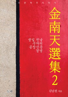 김남천선집2