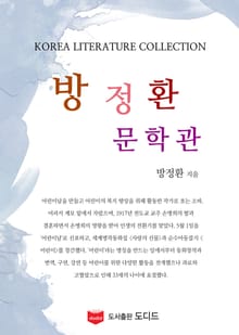 방정환 문학관