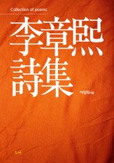 이장희시집 표지 이미지