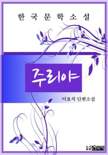 주리야