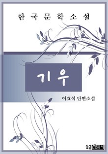 기우