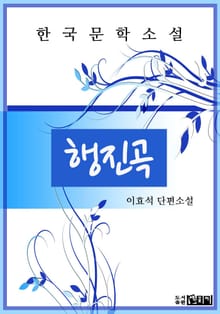 행진곡