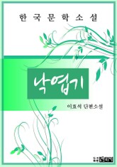 낙엽기 표지 이미지