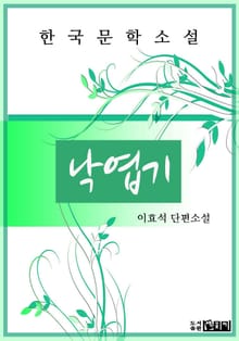 낙엽기
