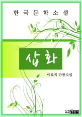 삽 화 표지 이미지