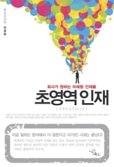 초영역 인재 표지 이미지