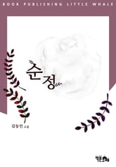 순정 표지 이미지