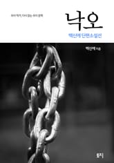 낙오 표지 이미지