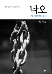 낙오