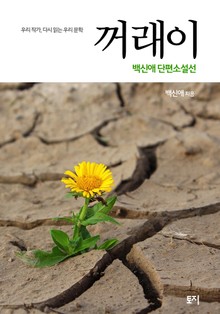 꺼래이