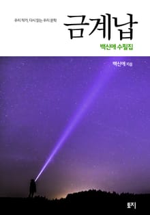 금계납