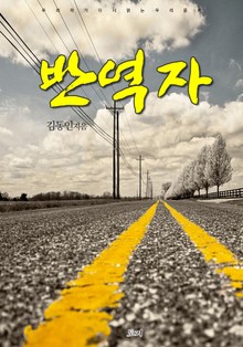 반역자