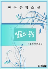 일표의 공능 표지 이미지