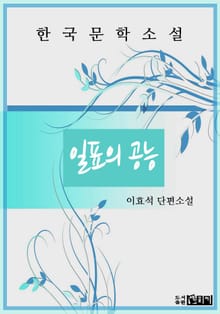 일표의 공능
