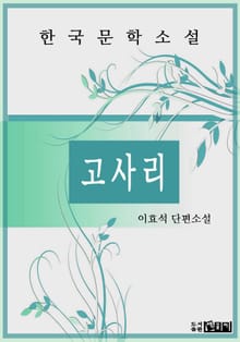 고사리