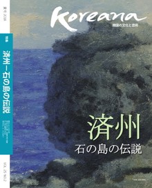 Koreana 2018 Summer (Japanese)