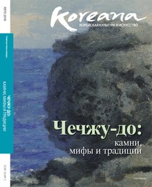 Koreana 2018 Summer (Russian)