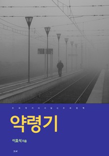 약령기