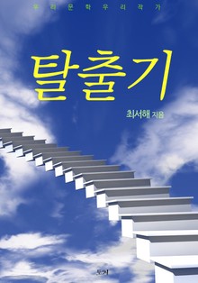 탈출기