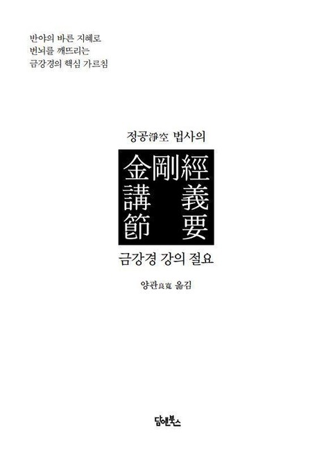 정공淨空 법사의 금강경 강의 절요 표지 이미지