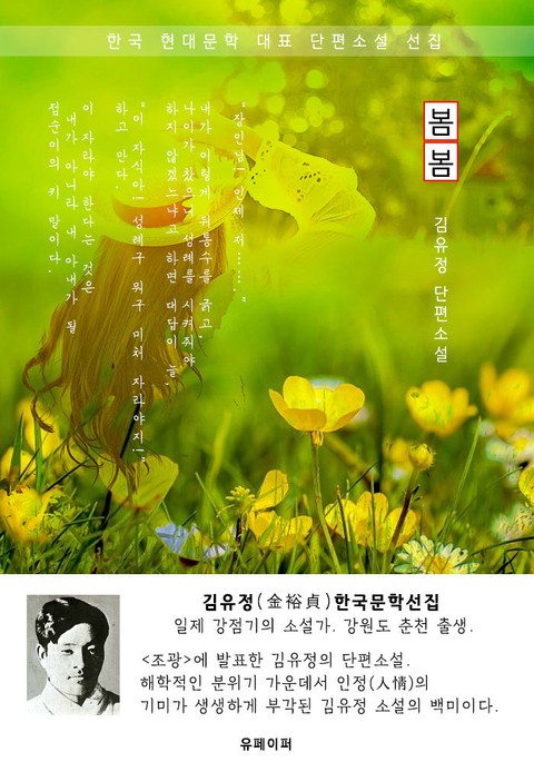 봄봄 - 김유정 한국문학선집 표지 이미지