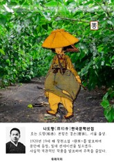 뽕 - 나도향 한국문학선집 표지 이미지