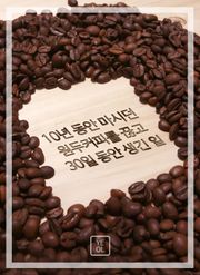 10년 동안 마시던 원두커피를 끊고 30일 동안 생긴 일