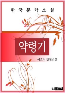 약령기