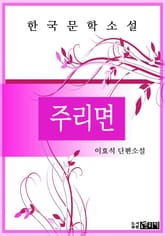 주리면 표지 이미지