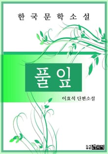 풀잎