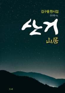 산거