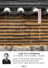 행랑자식 - 나도향 한국문학선집 표지 이미지