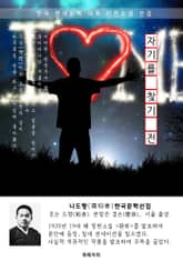 자기를 찾기 전 - 나도향 한국문학선집 표지 이미지