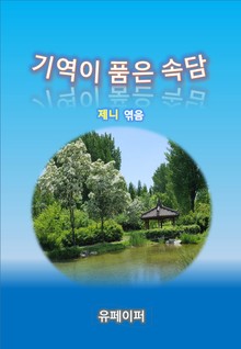 기역이 품은 속담