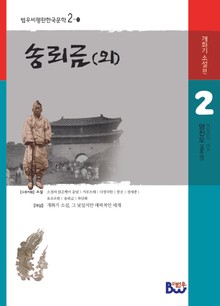 송뢰금(외)