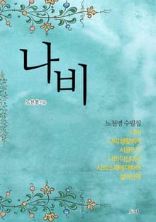 나비