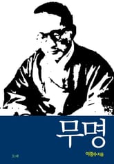 무명 표지 이미지