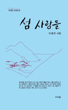 섬 사람들