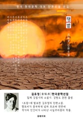 땡볕 - 김유정 한국문학선집 표지 이미지