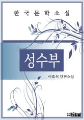 성수부 표지 이미지