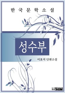 성수부