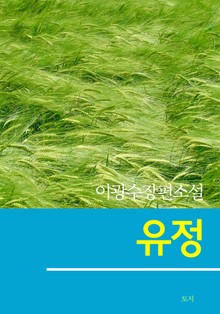 유정