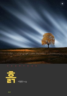 흙