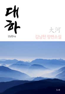 대하