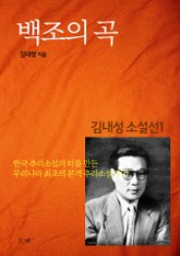 백조의 곡 표지 이미지