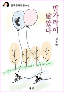 발가락이 닮았다