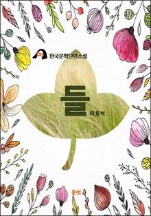 들