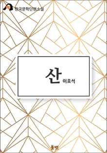 산