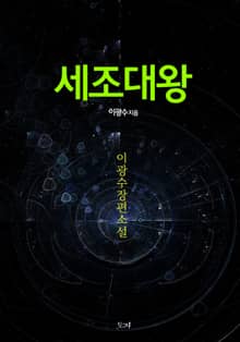 세조대왕