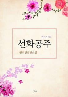 선화공주